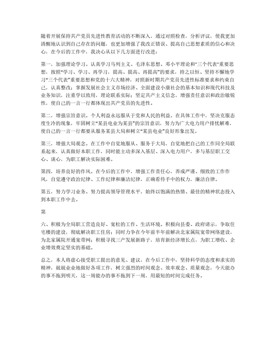 企业厂长(经理)先进性教育党性分析材料_第3页