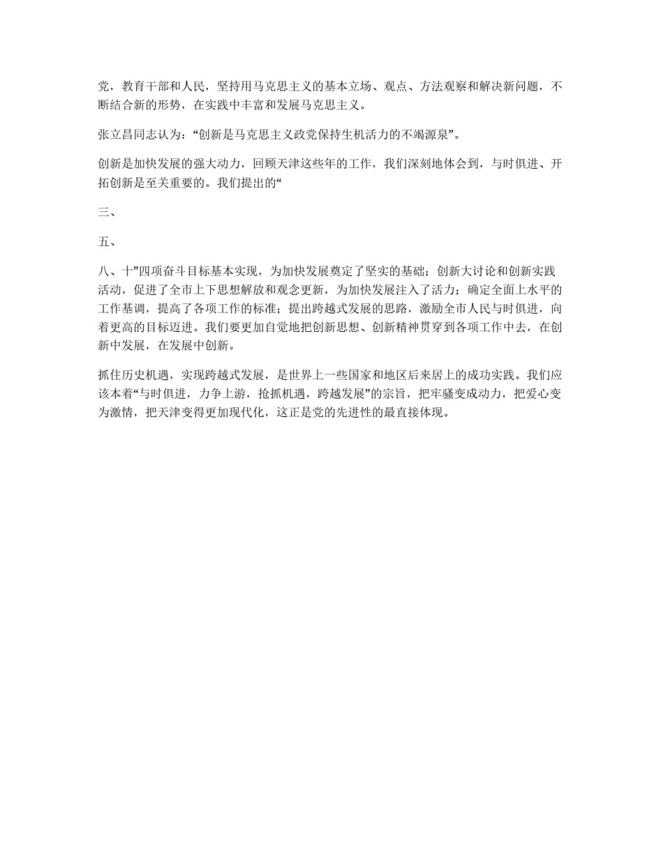 保持党的先进性-读张立昌同志《党的建设的主题》体会_第2页
