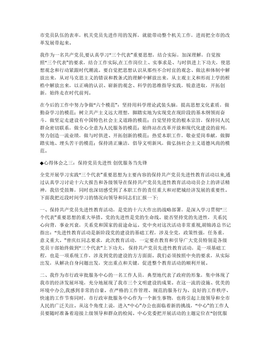 保持共产党员先进性教育心得体会（国土局版三）_第2页
