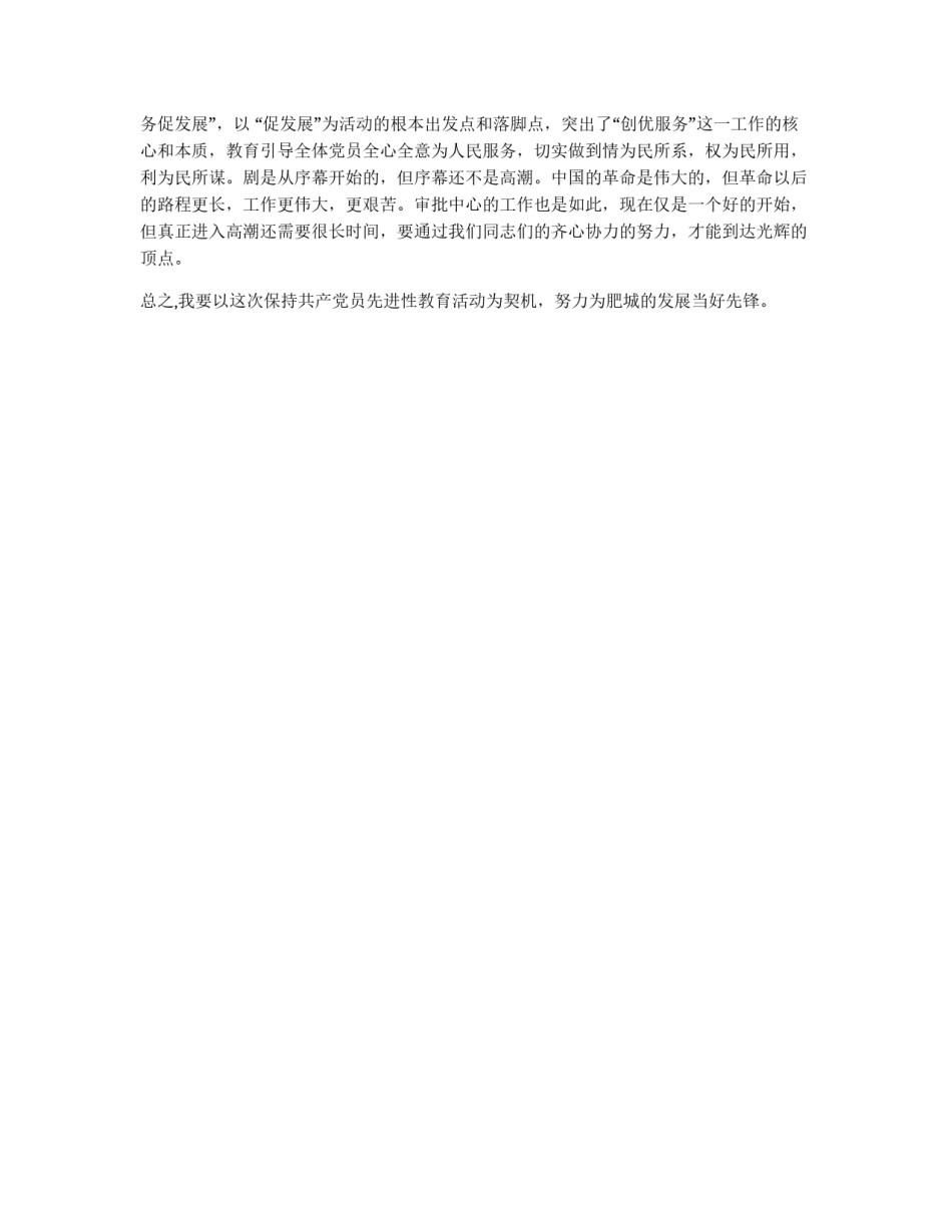 保持共产党员先进性教育心得体会（国土局版三）_第3页