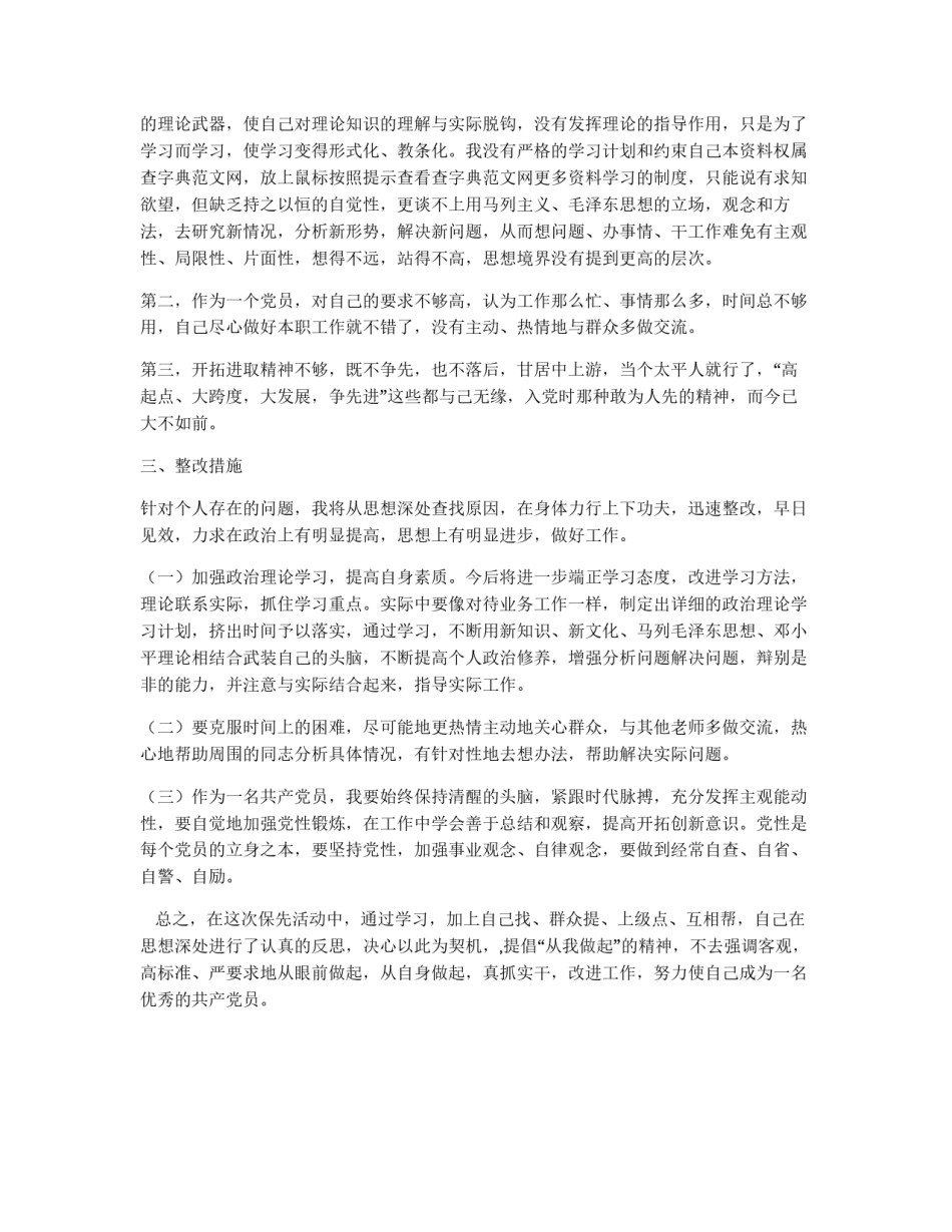 教师党员先进性教育个人自我剖析材料_第2页
