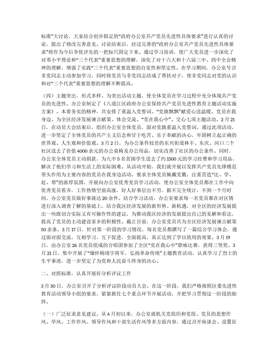 办公室先进性教育活动全面工作总结_第2页
