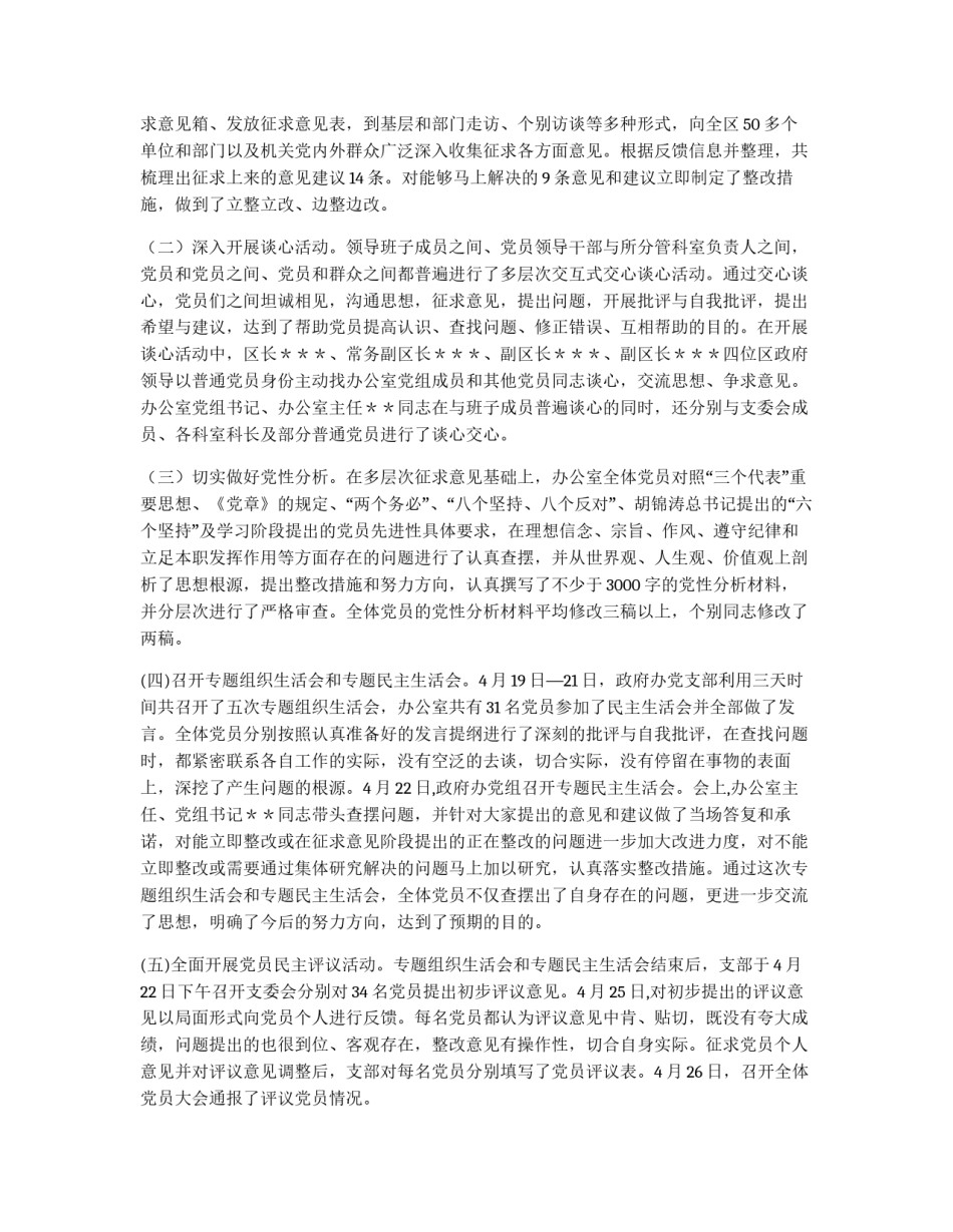 办公室先进性教育活动全面工作总结_第3页