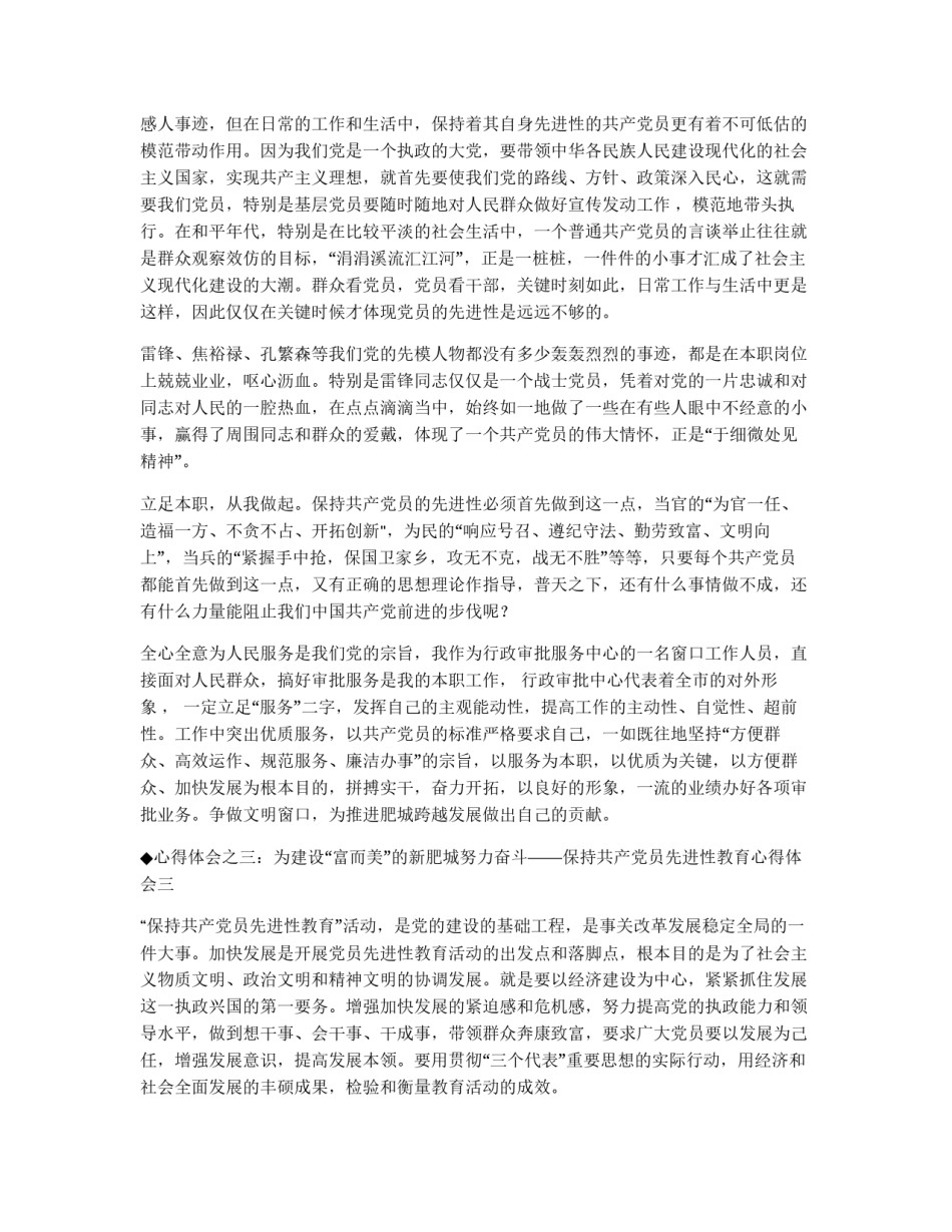 保持共产党员先进性教育心得体会（国土局版二）_第2页