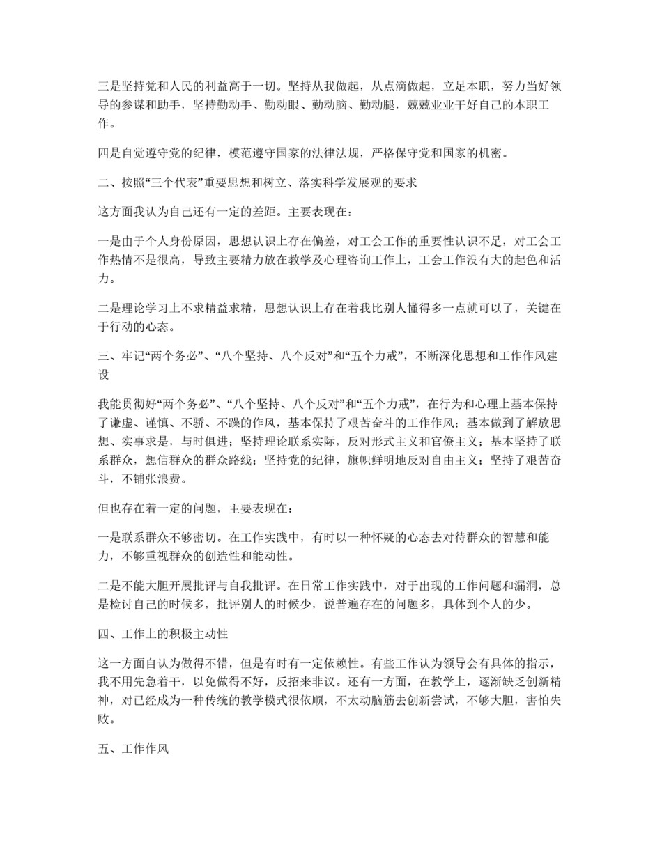 中学教师先进性教育个人党性分析材料_第2页