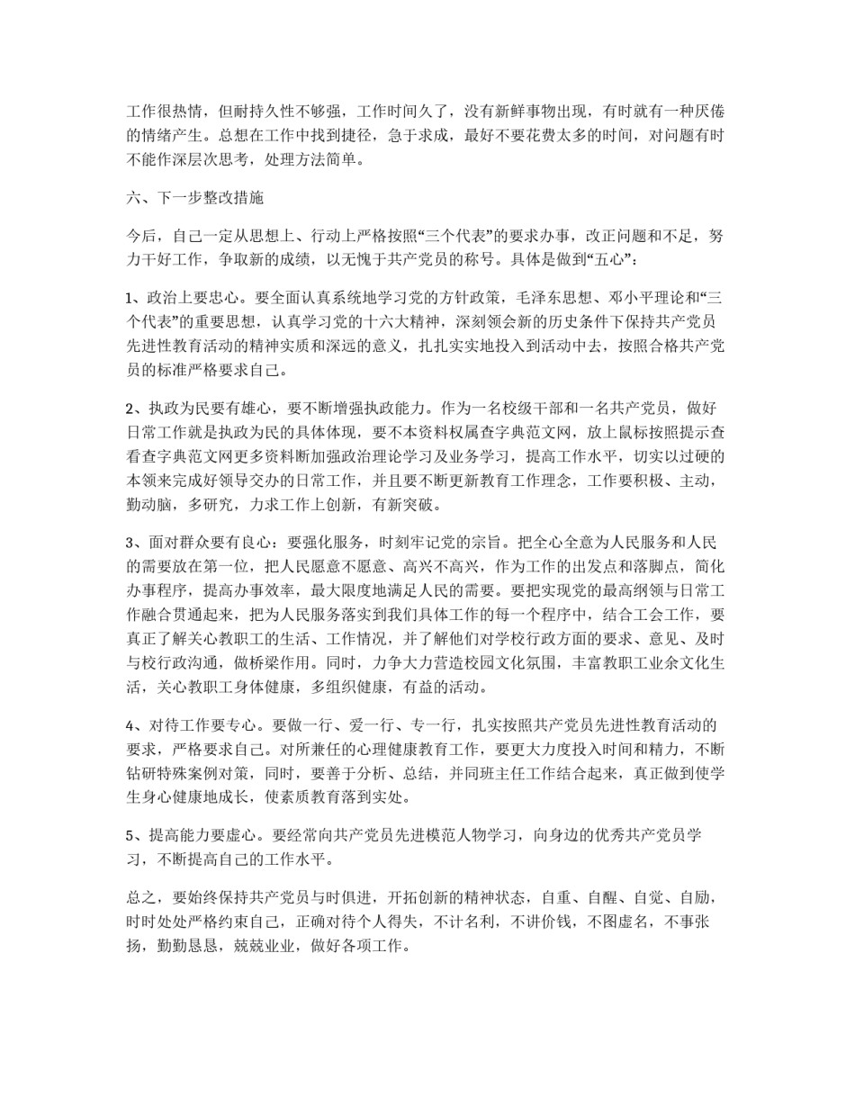 中学教师先进性教育个人党性分析材料_第3页