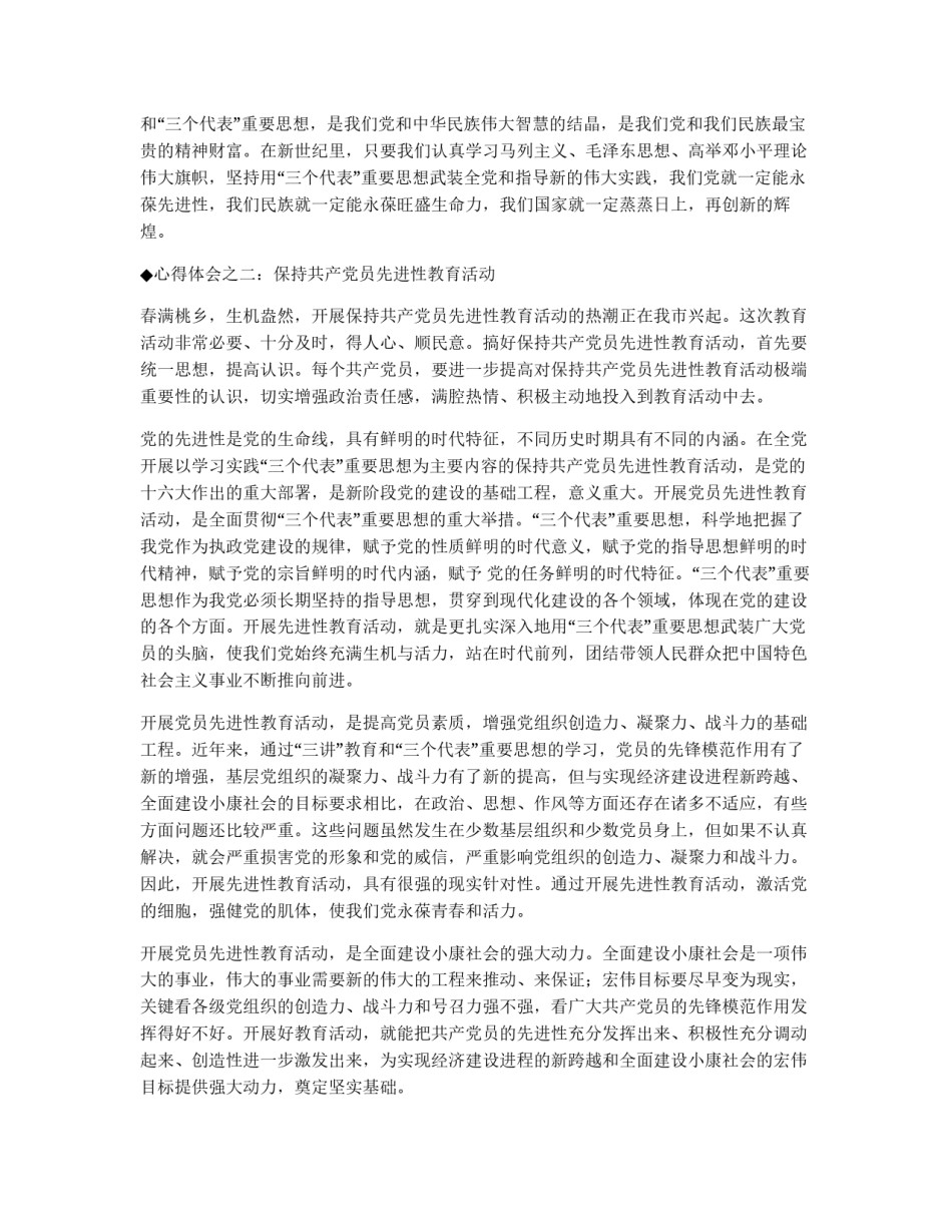 保持共产党员先进性教育心得体会（国土局版一）_第2页