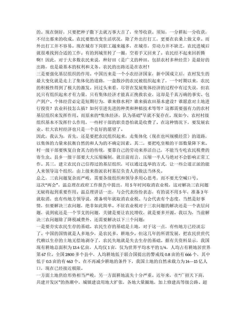 两会学习心得—解决“三农”问题还须从“三基”着手_第2页