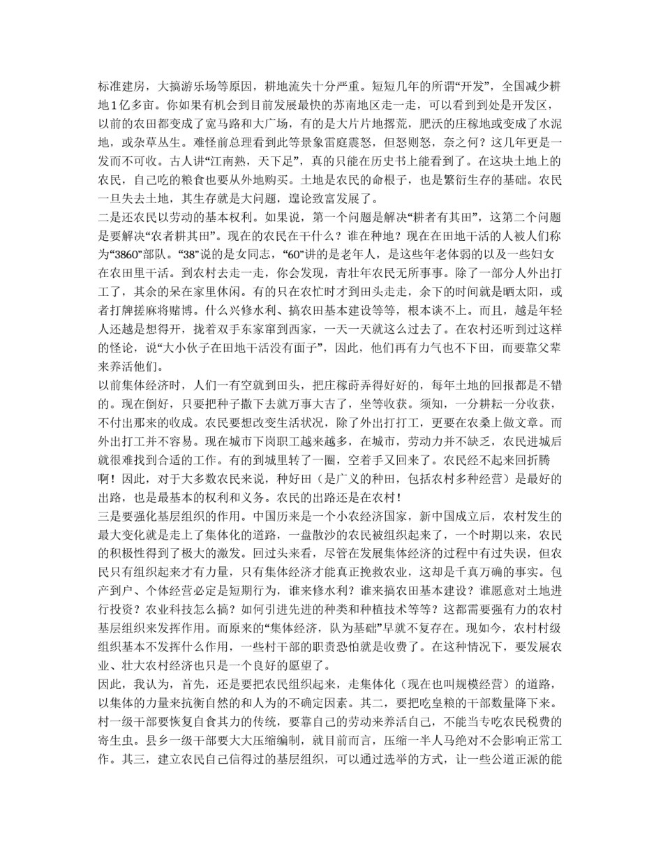 两会学习心得—解决“三农”问题还须从“三基”着手_第3页