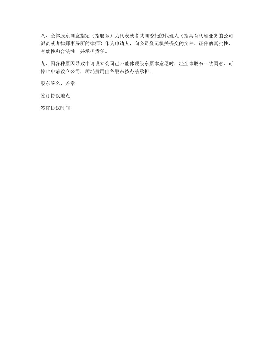 设立有限责任公司出资协议书_第2页