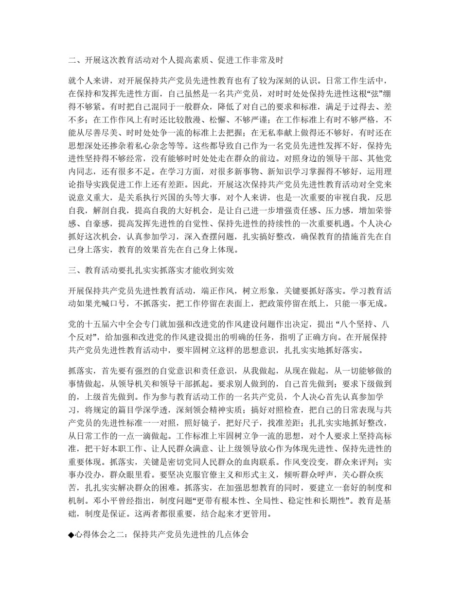保持共产党员先进性教育心得体会（外经委版）_第2页