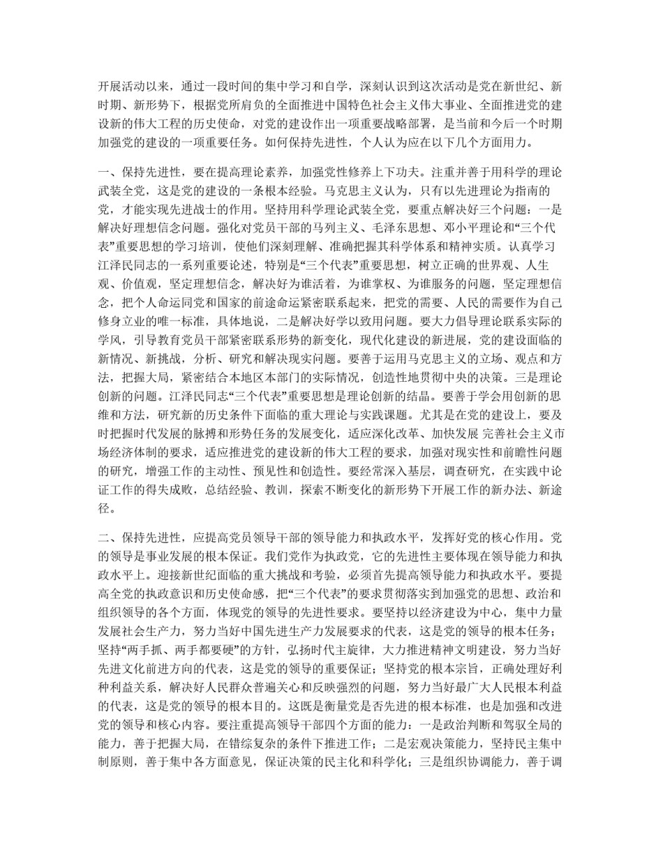 保持共产党员先进性教育心得体会（外经委版）_第3页