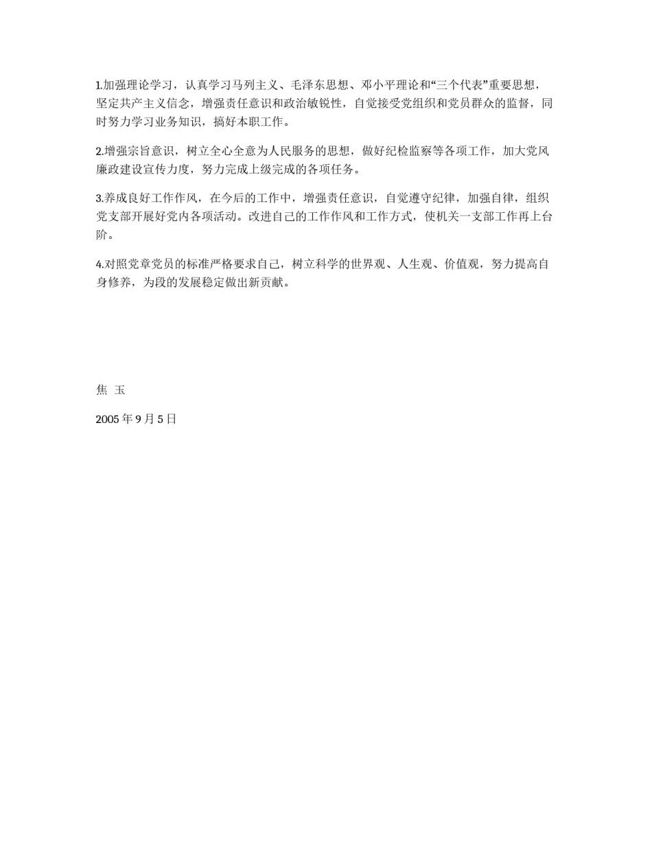 个人剖析材料_第2页
