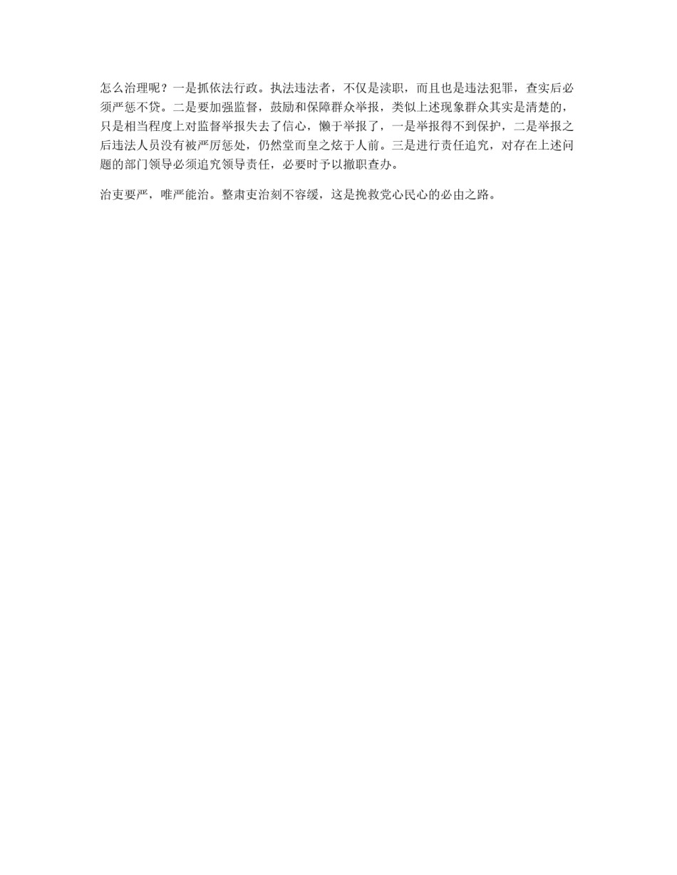 两会学习心得—政风整顿关键要抓好基层_第2页