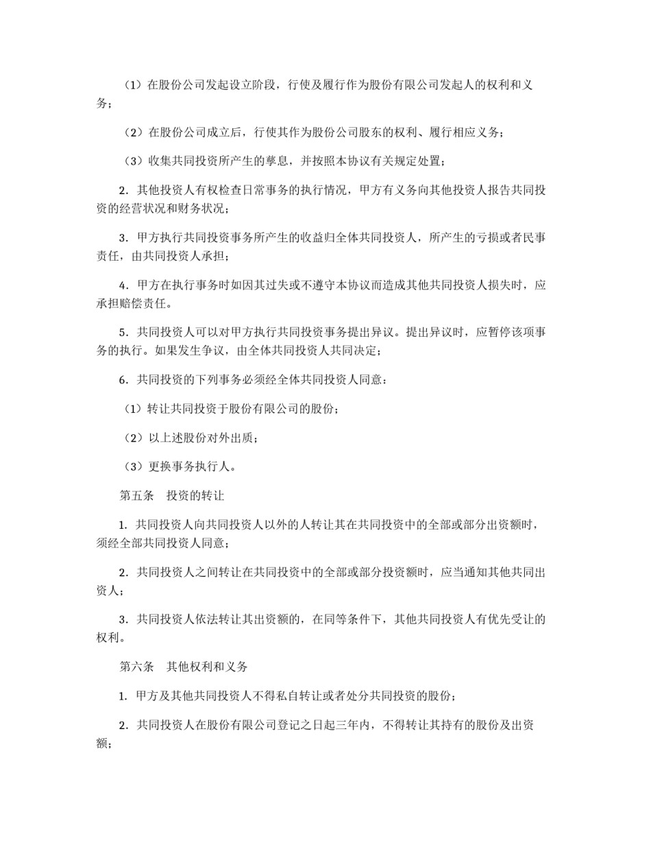 共同投资协议书_第2页