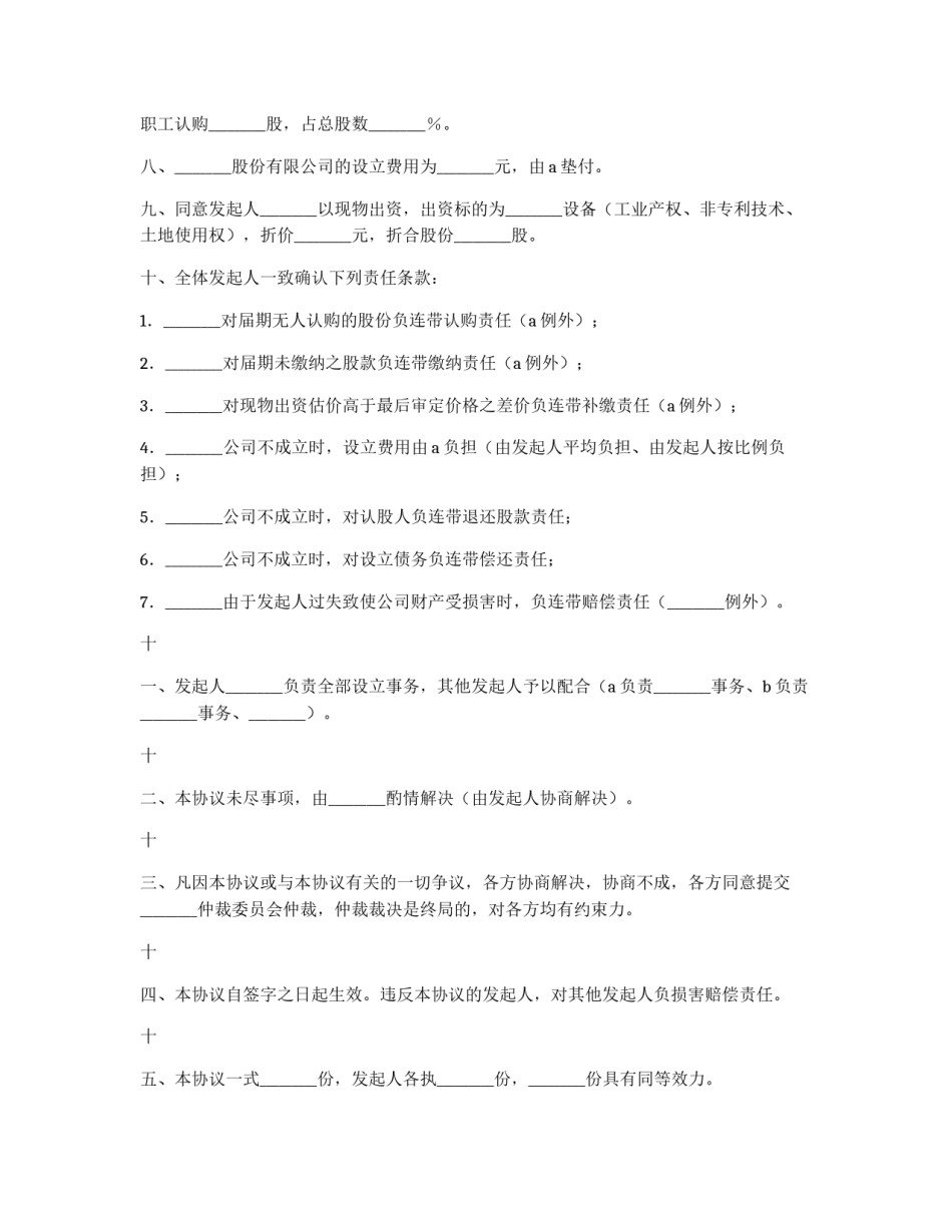 发起人协议书（企业改制）_第2页