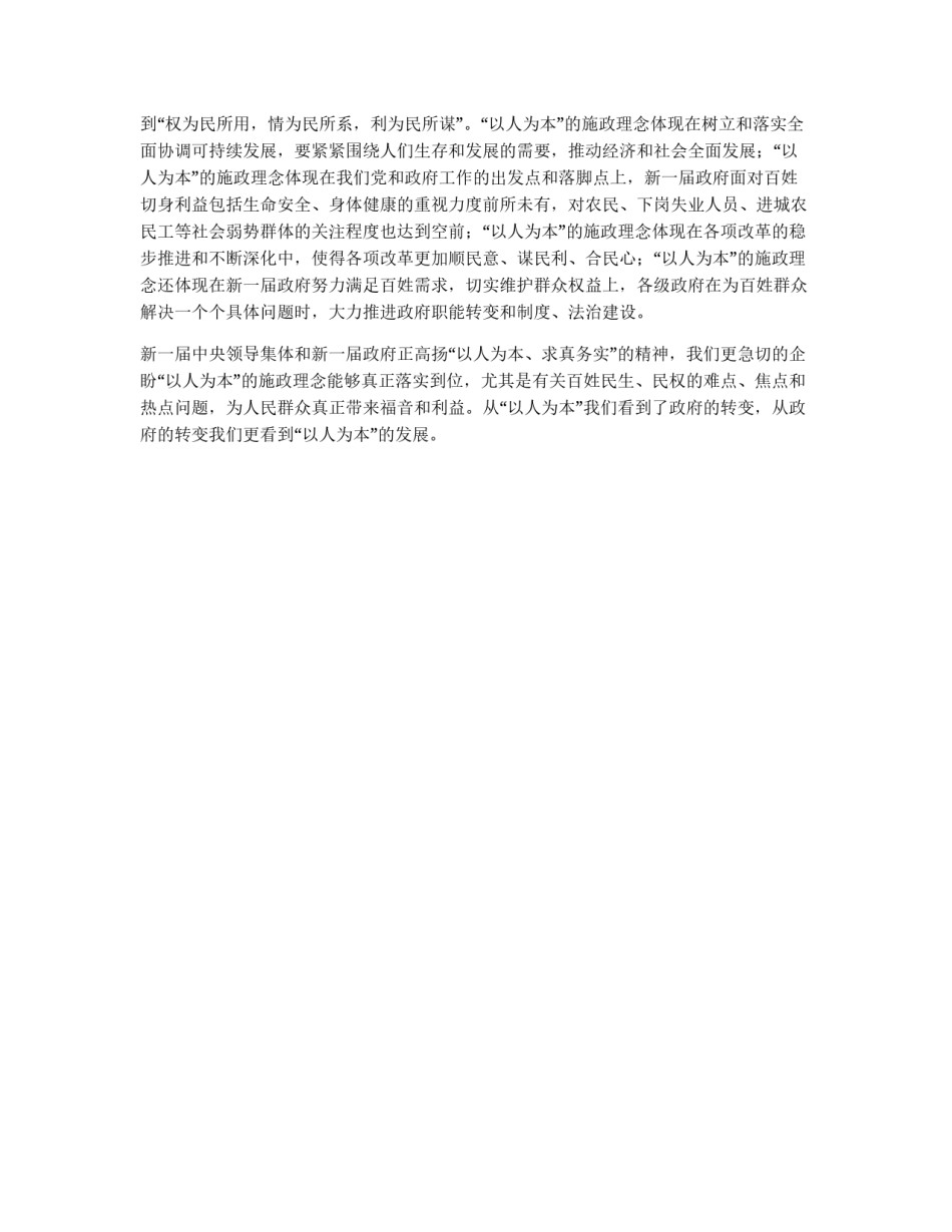 两会精神学习心得_第2页