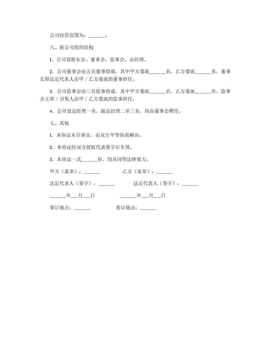 设立有限责任公司出资协议_第2页