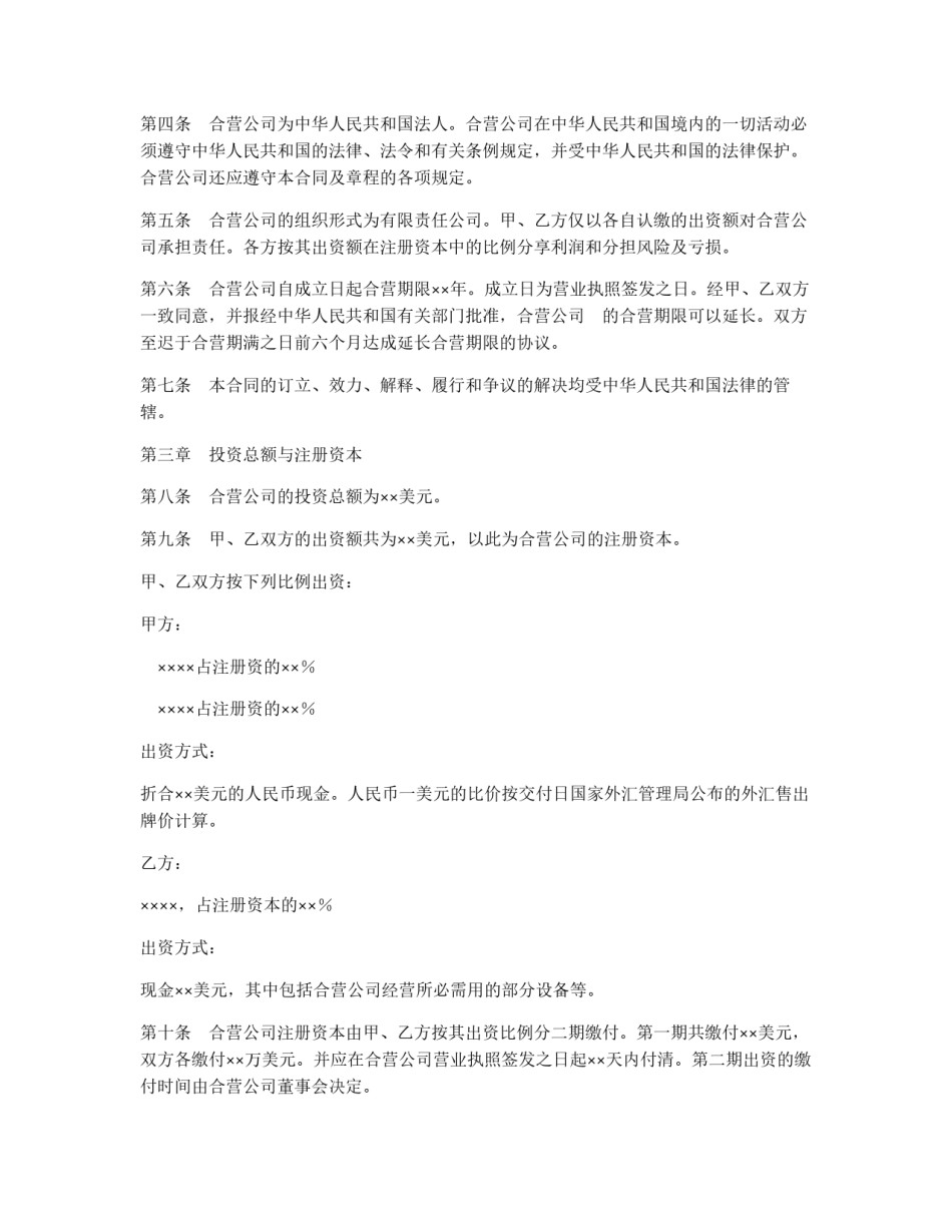设立中外合资经营企业合同（计算机1）_第3页