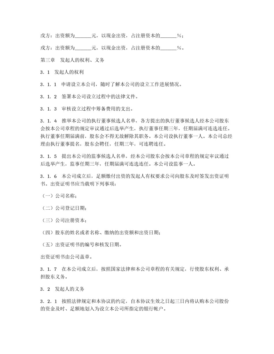有限责任公司发起人协议_第2页
