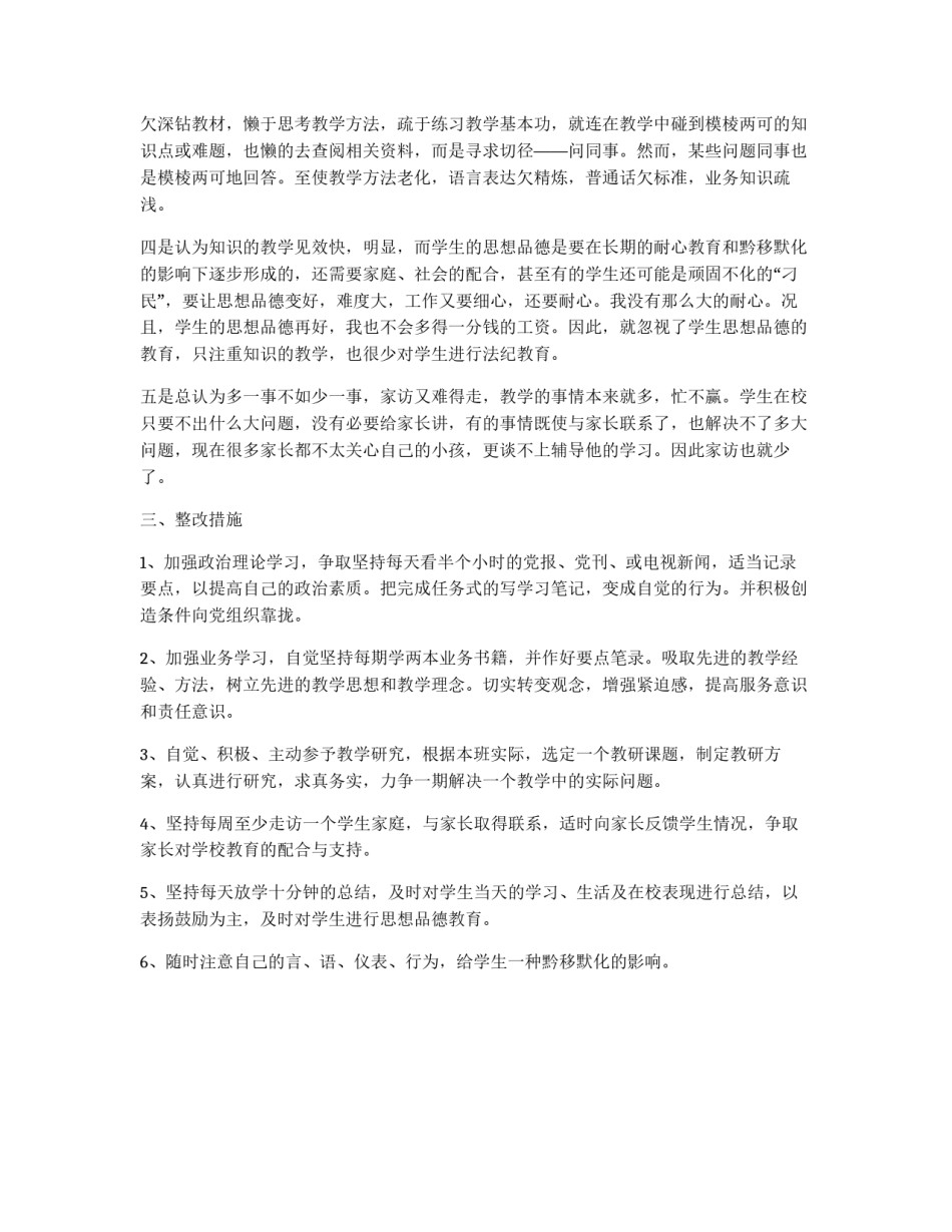 党员先进性剖析材料：做学生的榜样_第2页
