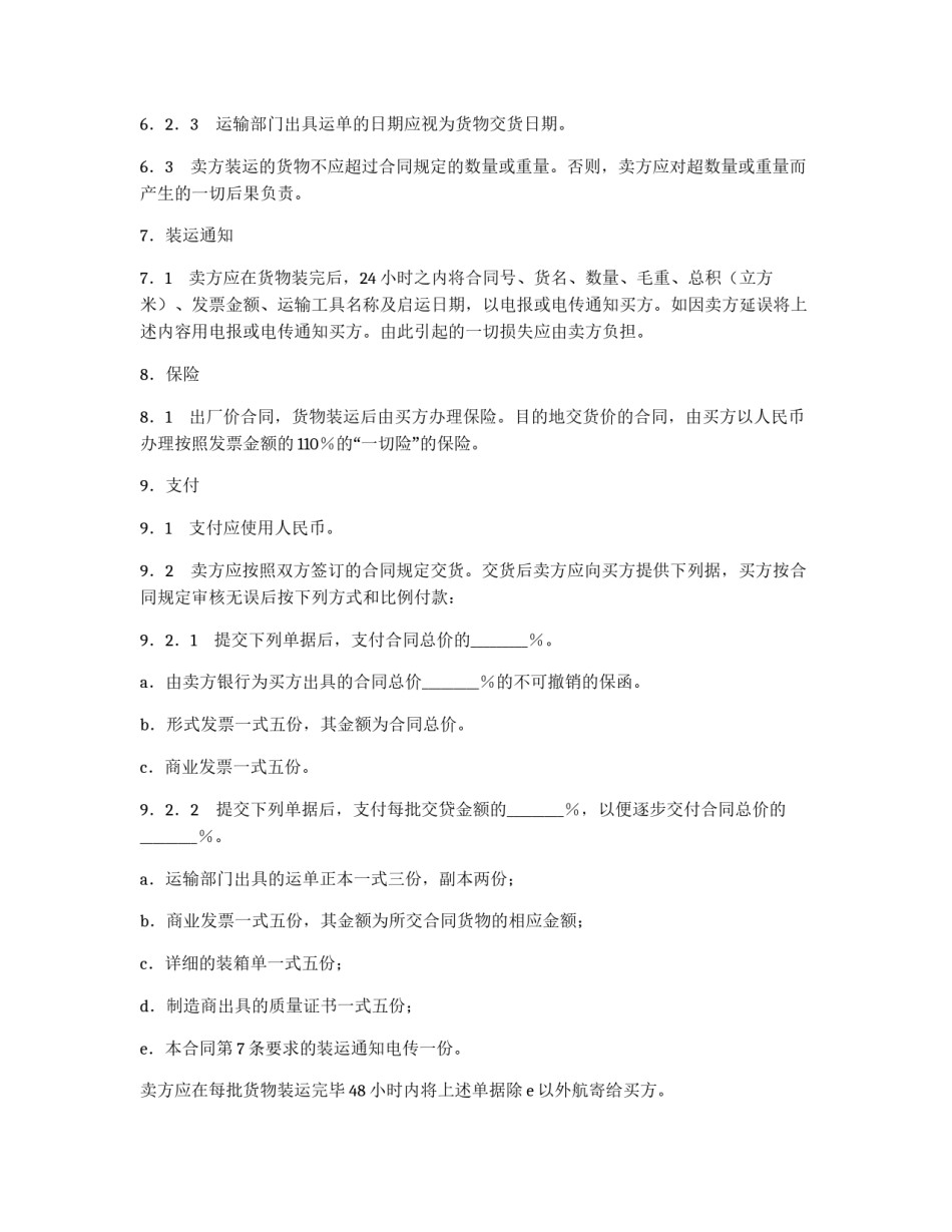 货物采购国内竞争性招标合同_第3页