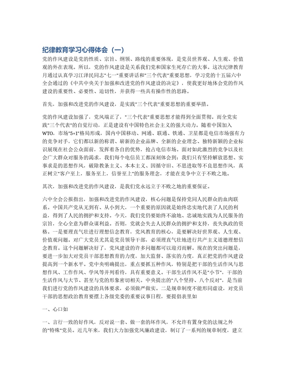 纪律教育学习心得体会（一）_第1页