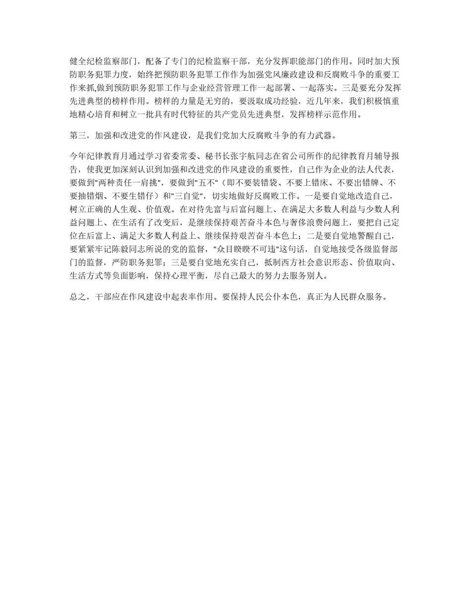 纪律教育学习心得体会（一）_第2页