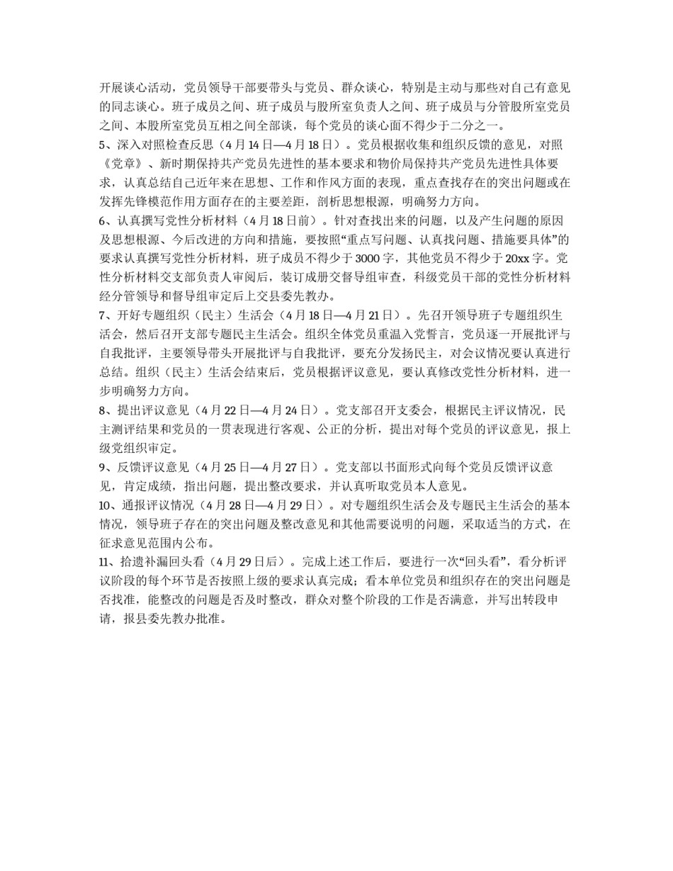 分析评议阶段实施方案_第2页