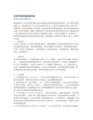 分析评议阶段实施方案