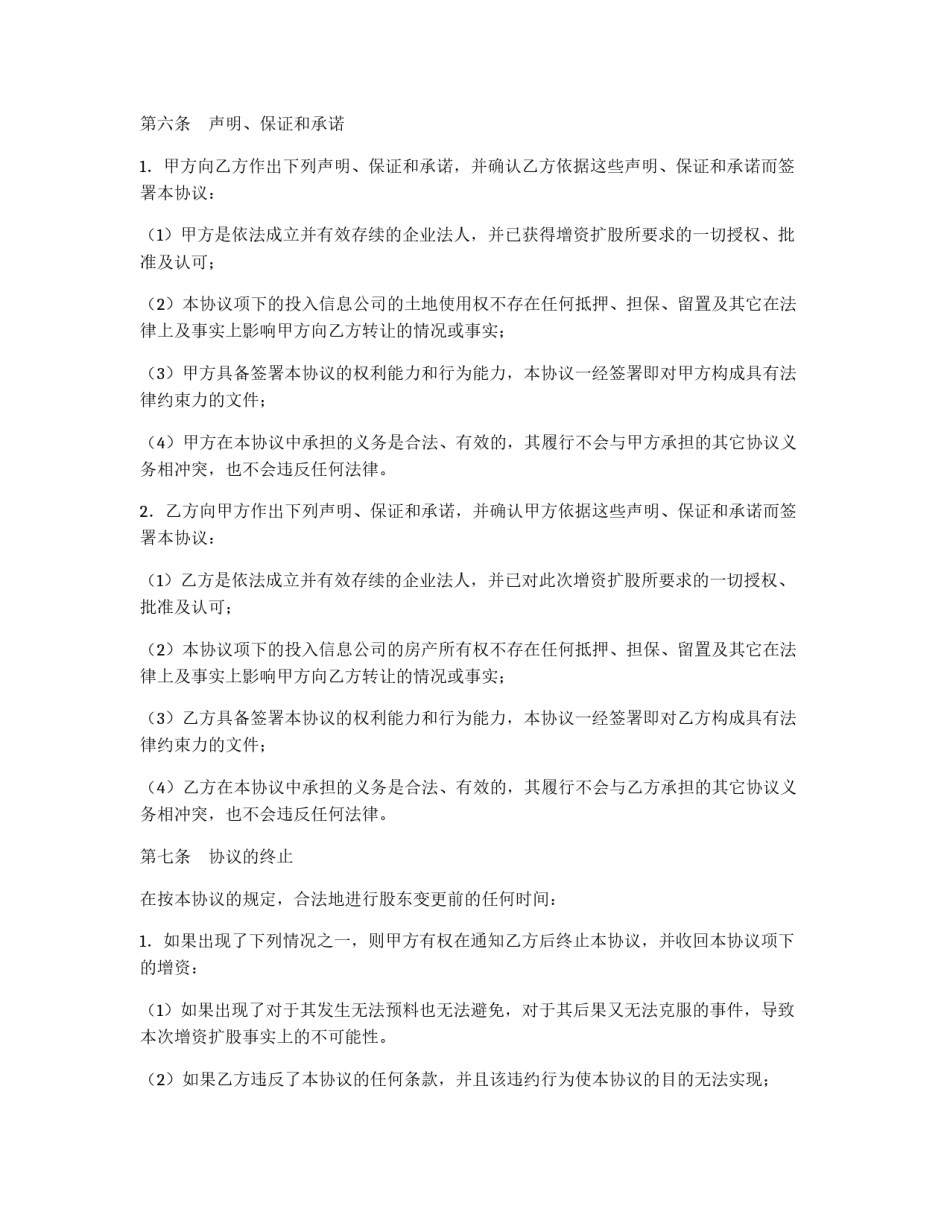 增资扩股协议_第2页
