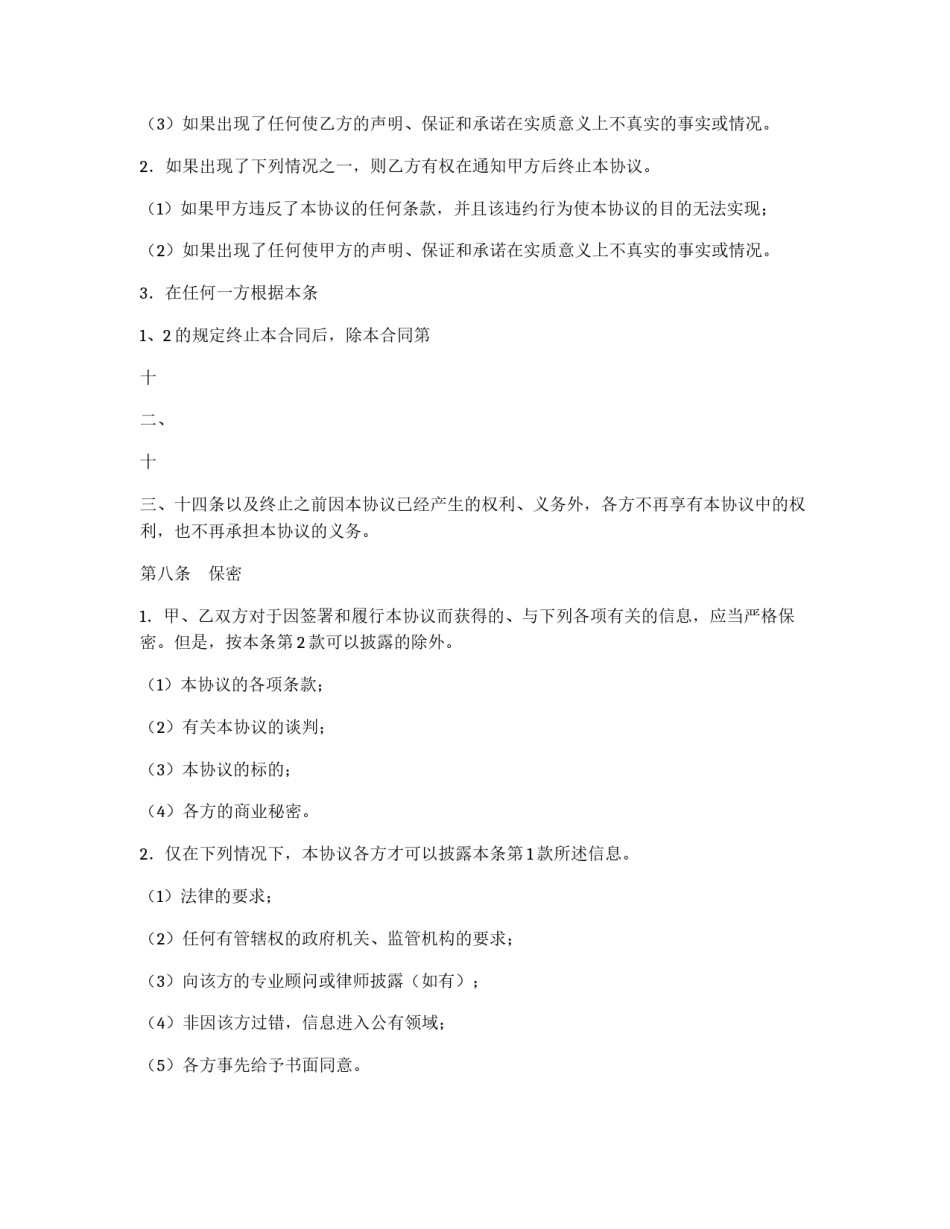 增资扩股协议_第3页
