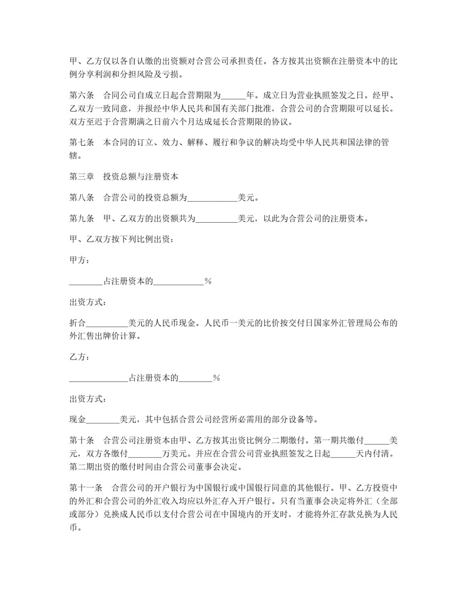 设立中外合资经营企业合同（计算机3）_第3页