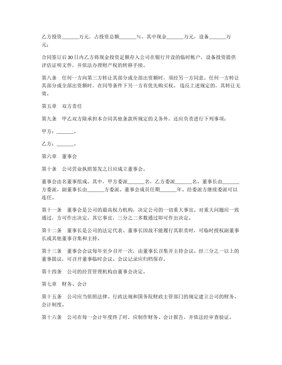 设立有限责任公司合同_第2页