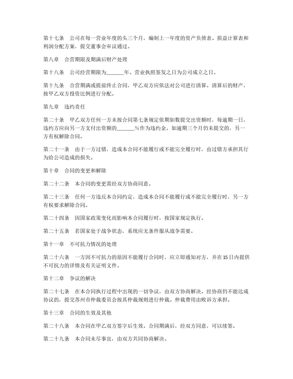 设立有限责任公司合同_第3页