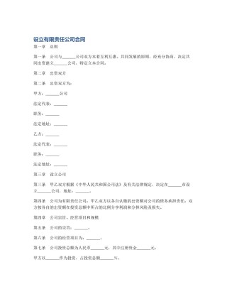 设立有限责任公司合同