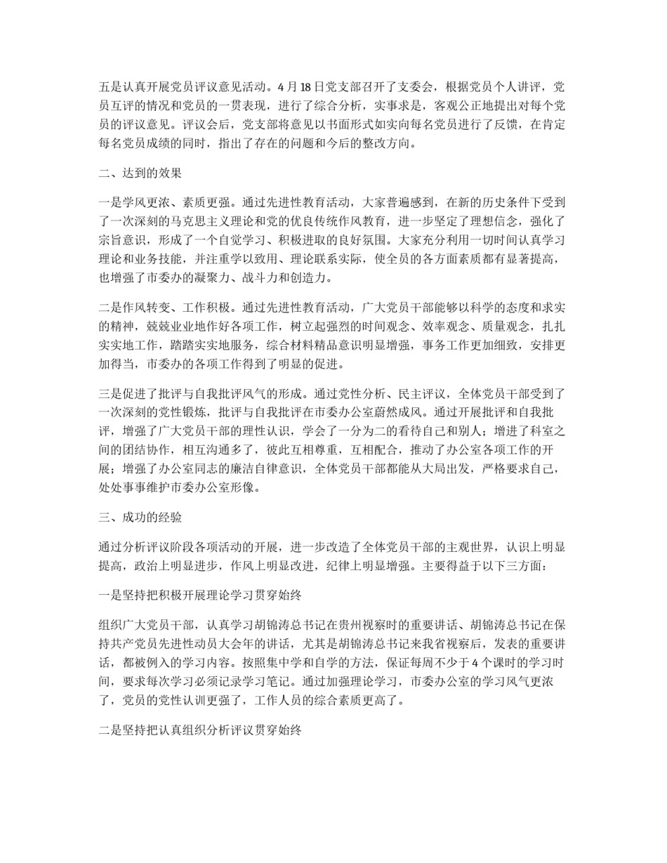 市委办分析评议阶段工作情况总结_第2页
