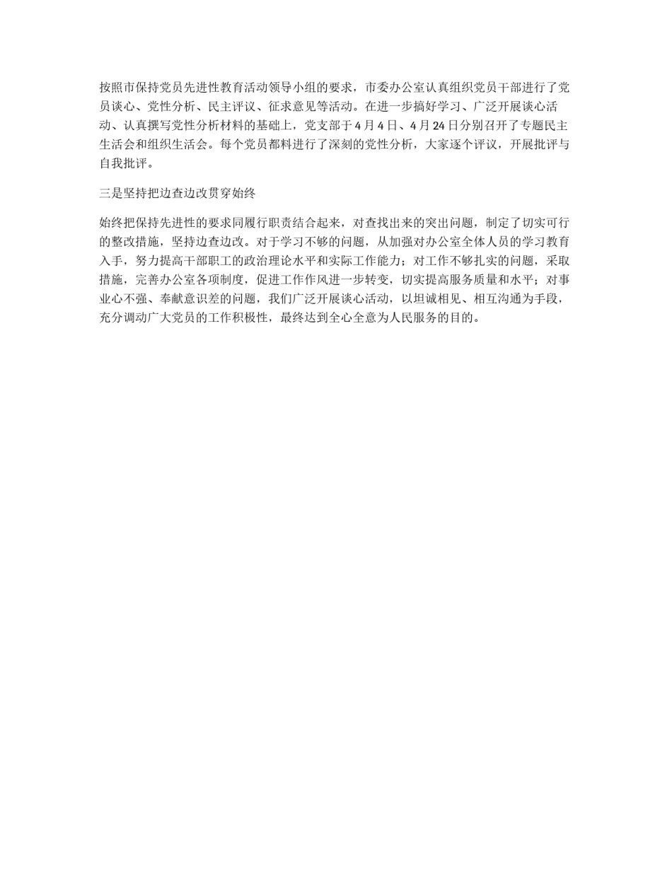 市委办分析评议阶段工作情况总结_第3页