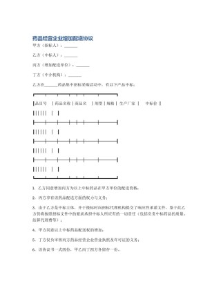 药品经营企业增加配送协议