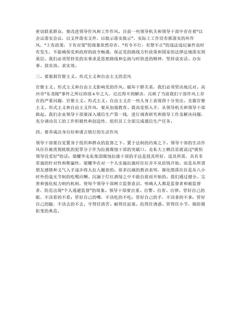 纪律教育学习心得体会（二）_第2页
