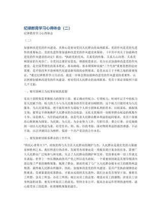 纪律教育学习心得体会（二）