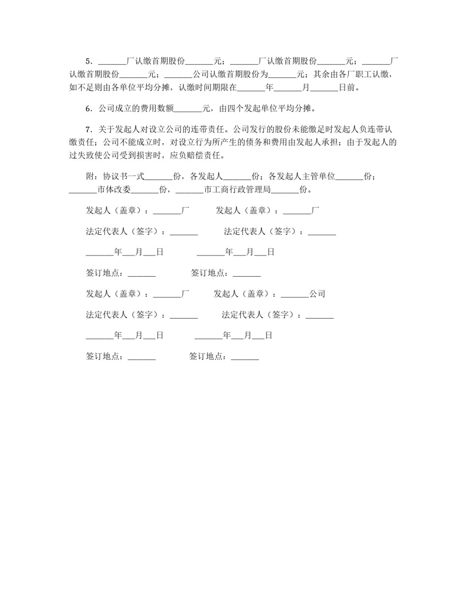 设立股份有限公司协议书_第2页