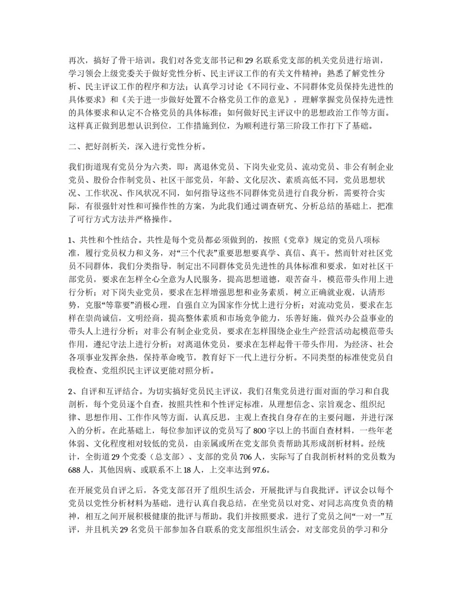 保持党员先进性教育活动第三阶段情况总结_第2页