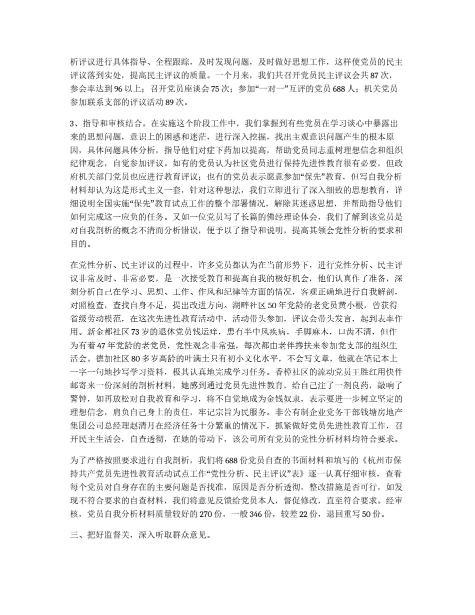 保持党员先进性教育活动第三阶段情况总结_第3页