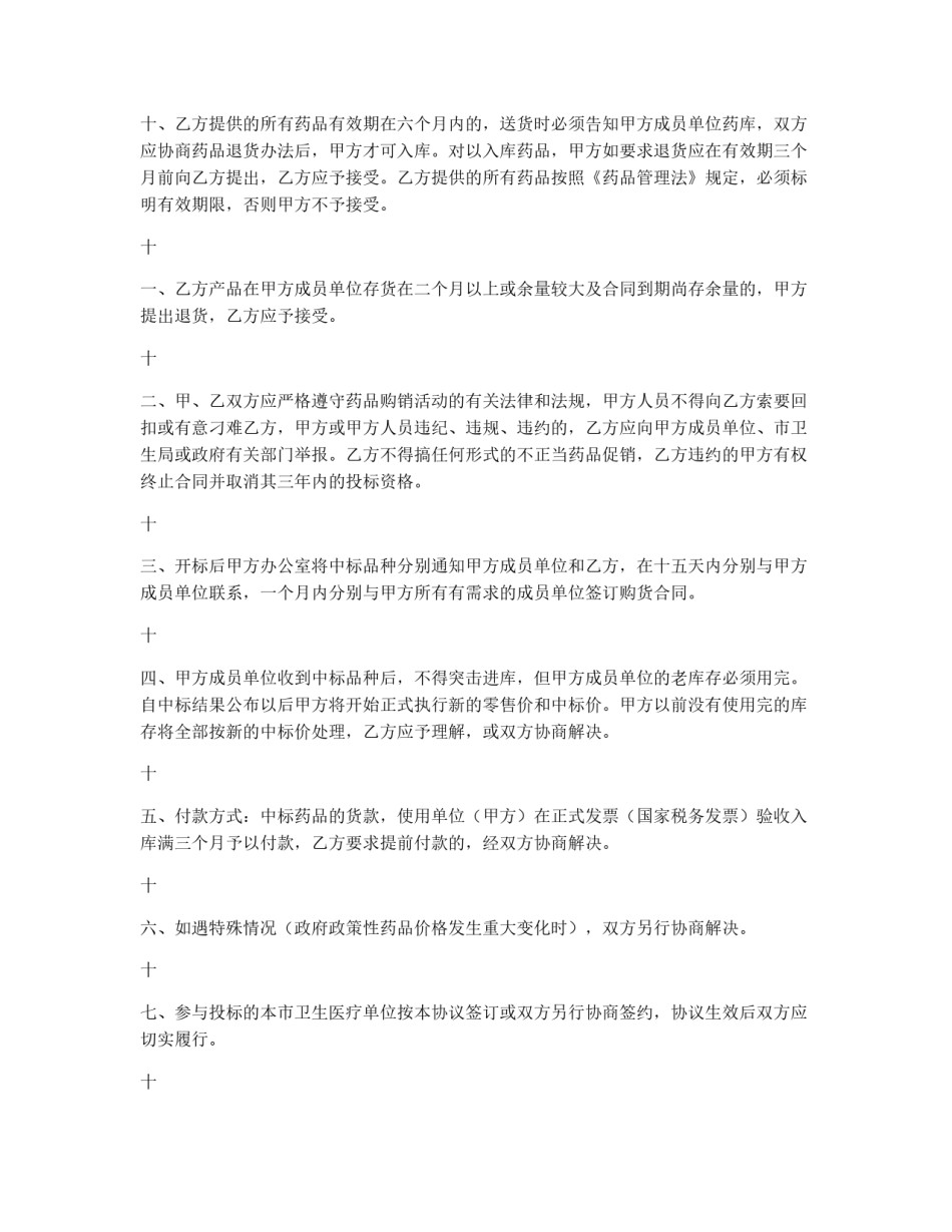 药品集中招投标协议书_第2页