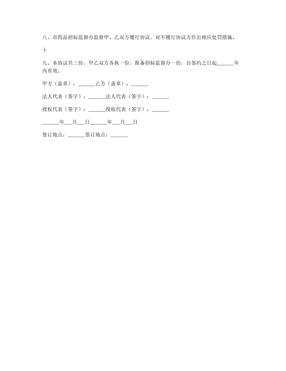 药品集中招投标协议书_第3页