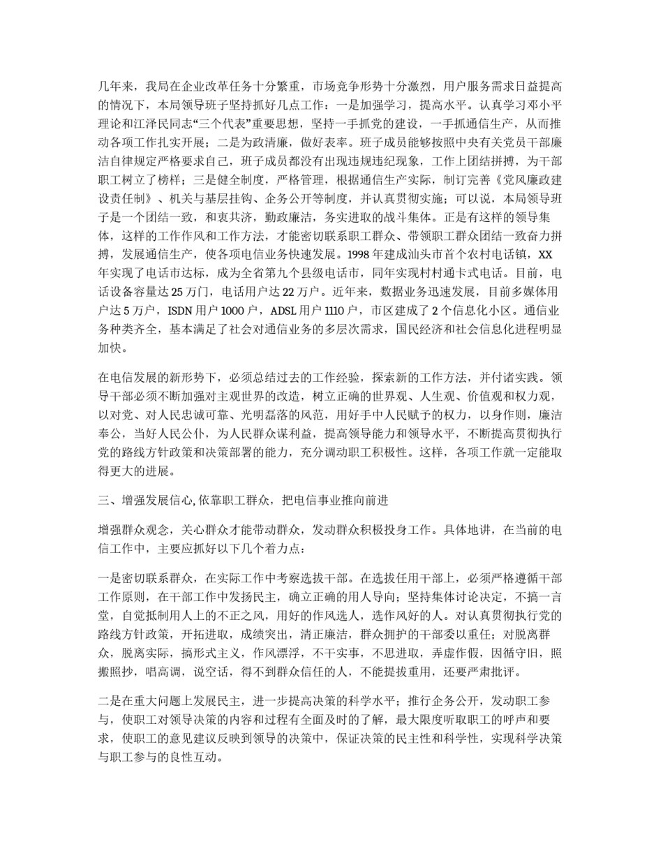 纪律教育学习月活动心得体会(电信)_第2页