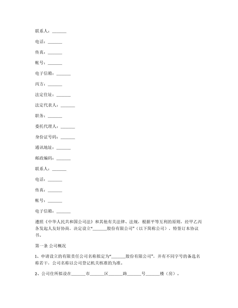 设立股份有限公司出资协议_第2页