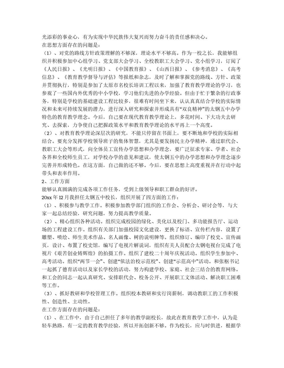 第二阶段党性分析报告_第2页