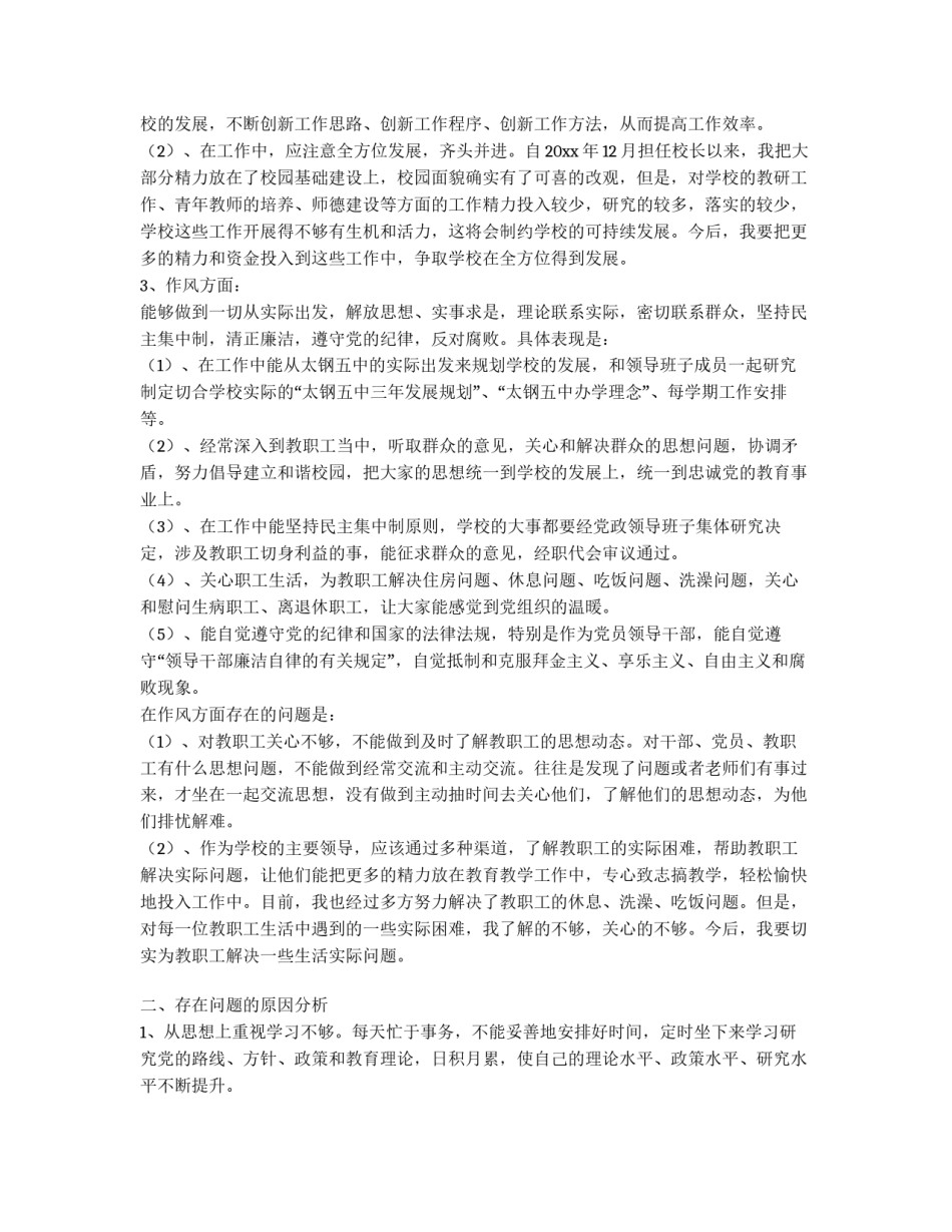 第二阶段党性分析报告_第3页